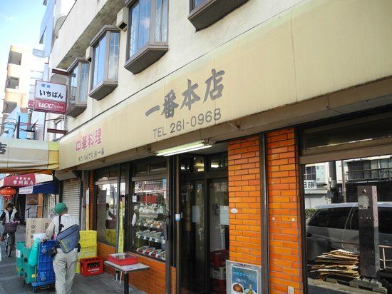 中華一番本店